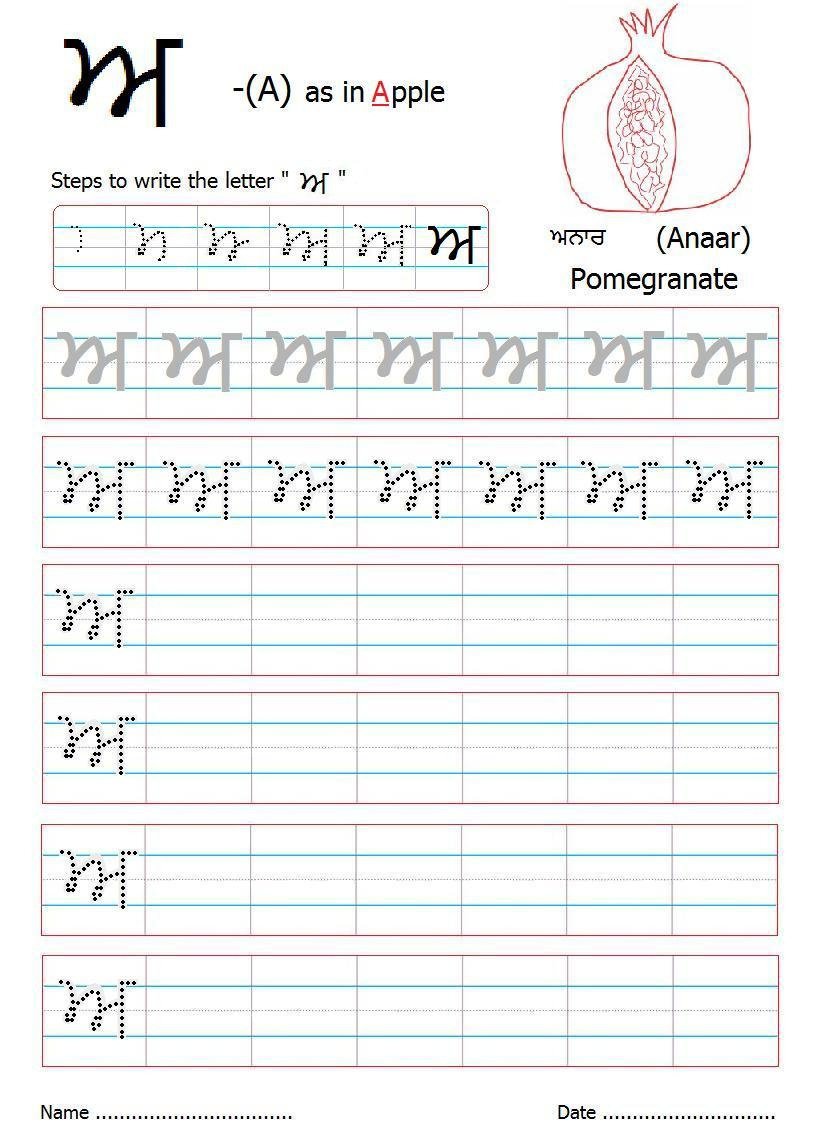 Punjabi Alphabets Writing Worksheets For Everyone. with regard to Free Printable Punjabi Worksheets For Beginners