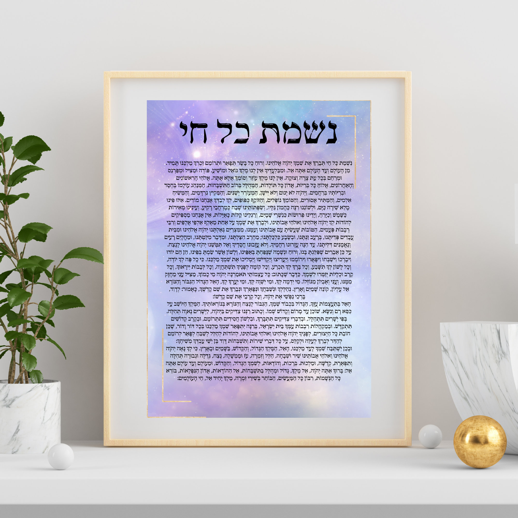 Nishmat Kol Chai For Digital Download | Tefilat Nishmat Kol Chai throughout Nishmat Kol Chai Printable