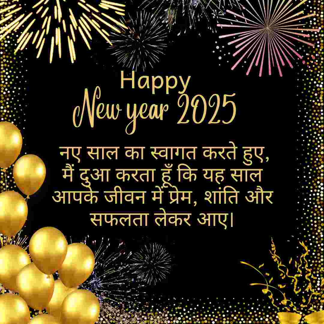2026 Happy New Year Wishes, Messages In Hindi | नववर्ष throughout Happy New Year 2026 Wishes Quotes Hindi Images
