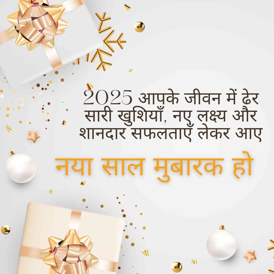 2026 Happy New Year Wishes, Messages In Hindi | नववर्ष within Happy New Year 2026 Wishes Quotes Hindi Images