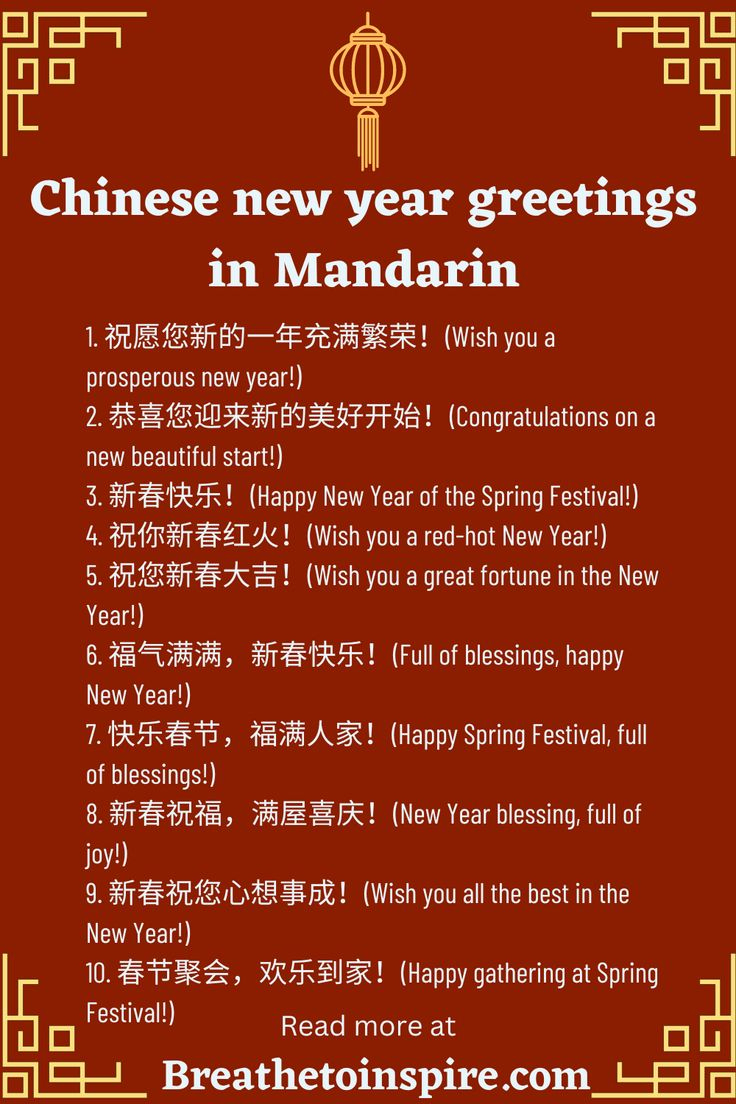 350 Chinese New Year Greetings (Lunar And Spring Festival 2024 within Chinese New Year Quotes in Chinese