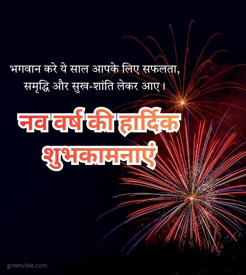 60+ Happy New Year Greetings, Wishes, Images In Hindi 2026 within Happy New Year 2026 Wishes Quotes Hindi Images