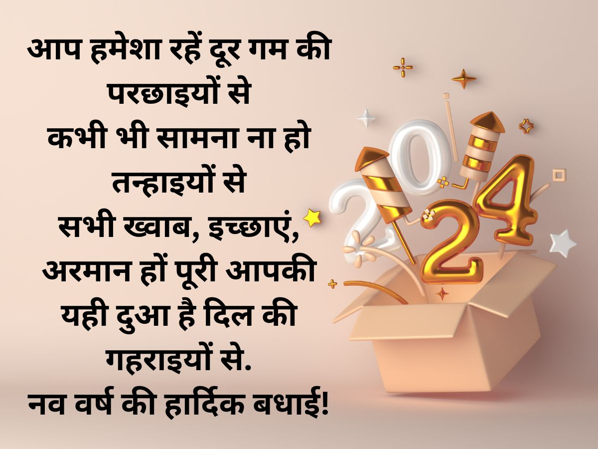 Happy New Year 2024 Wishes: अपने रिश्तेदारों intended for New Year Quotes In Hindi