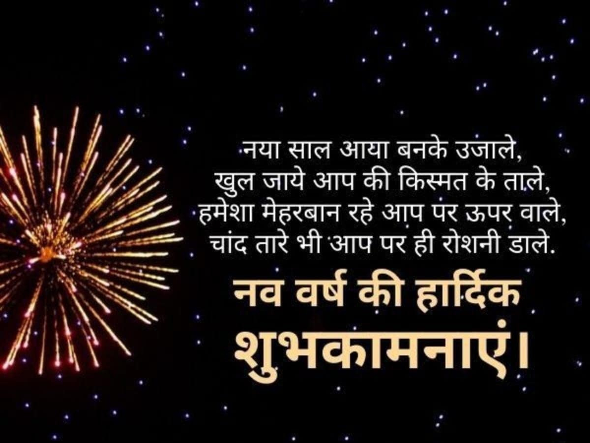 Happy New Year 2025: इन टॉप 15+ मैसेज और throughout New Year Quotes In Hindi